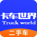 卡車世界官方版
