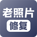 舊照片修復免費版