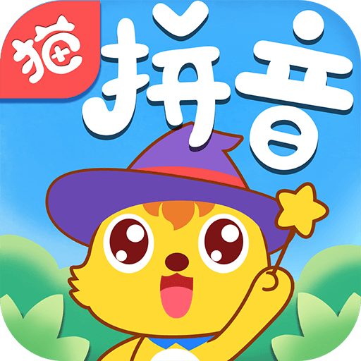 貓小帥拼音軟件