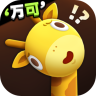 長頸鹿是這樣打架的