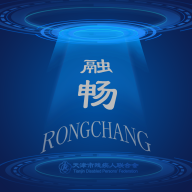 融暢無障礙出行