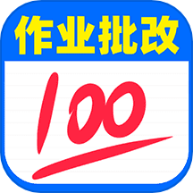 作業(yè)批改幫軟件