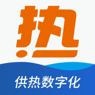熱付通供暖繳費平臺