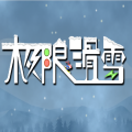 極限滑雪