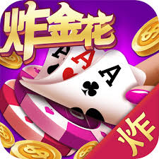 2020炸金花