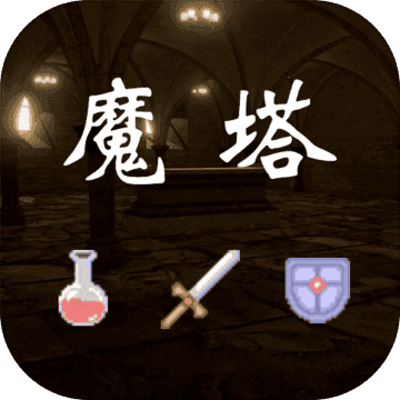 魔塔紅黃藍