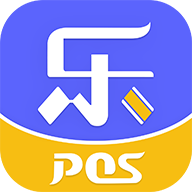樂POS機(jī)軟件