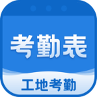手機考勤表通用版