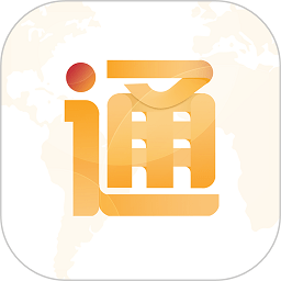 出國全程通軟件