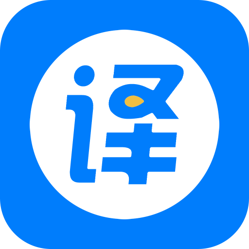 外語拍照翻譯app