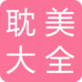 耽美小說大全app