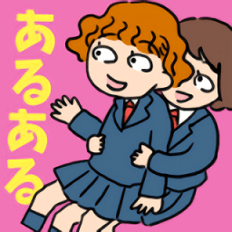 女子校與男子校