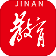 濟南教育平臺手機版