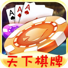 天下棋牌82699k