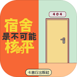 禁止搞事