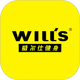 威爾仕健身官方app