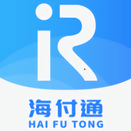 海付通軟件
