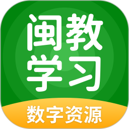 閩教學習免費版