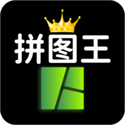 照片拼圖王app