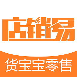 貨寶寶店銷易app