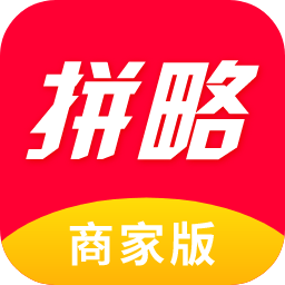 拼略商家版