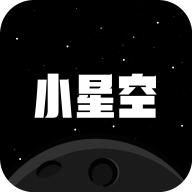 小星空手機版