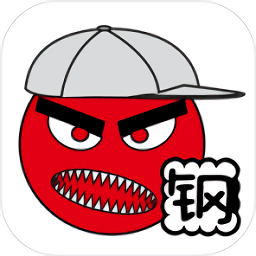 鋼蛋歷險(xiǎn)記
