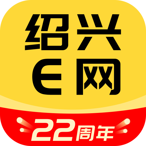 紹興E網手機版
