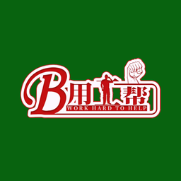 用工幫軟件