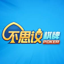 不可思議棋牌2024