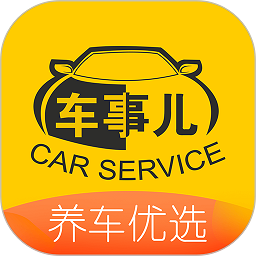車事兒手機版