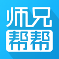 師兄幫幫