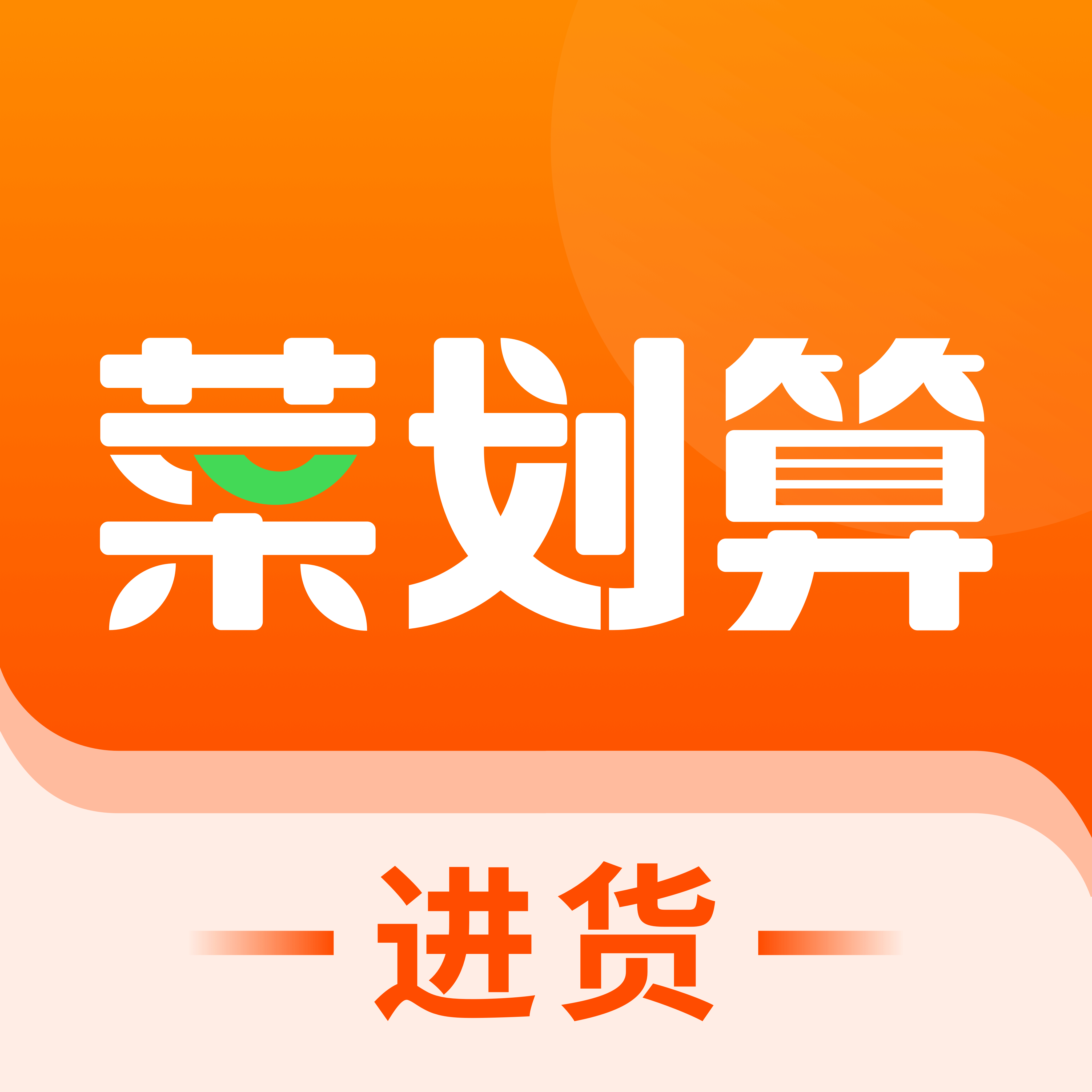 菜劃算平臺(tái)
