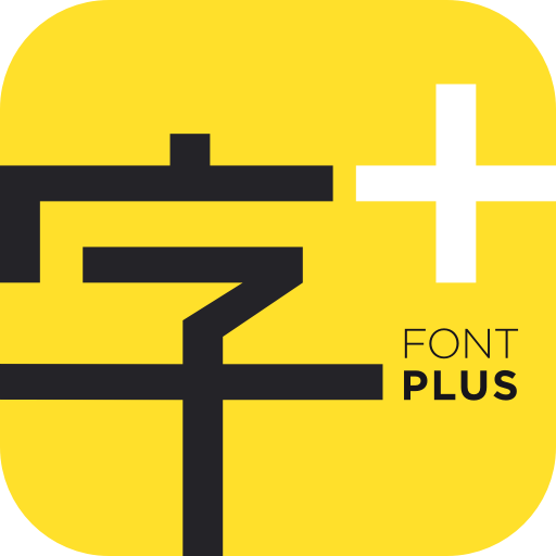 字加軟件免費(fèi)版