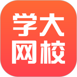 學(xué)大網(wǎng)?？蛻舳? width=
