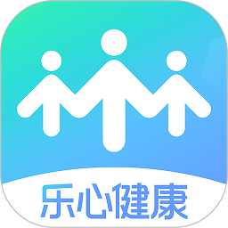 樂(lè)心健康軟件