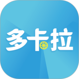 多卡拉货运信息平台手机版
