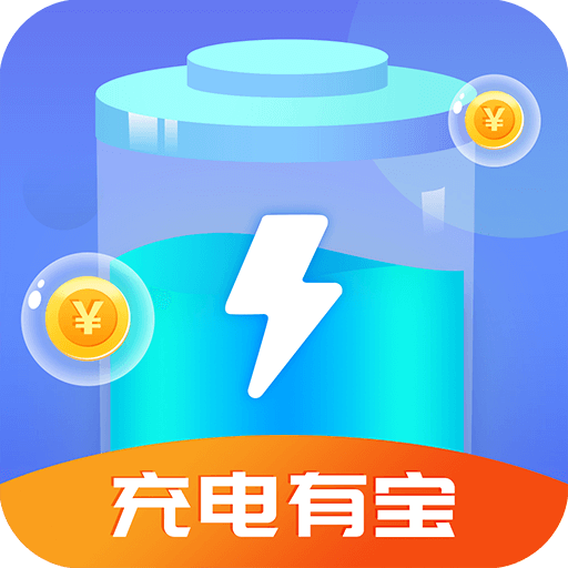 極速優(yōu)享充電有寶最新版