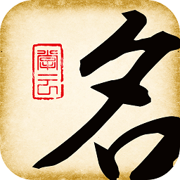 傳統(tǒng)起名取名軟件