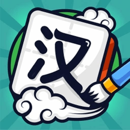 成語高高手