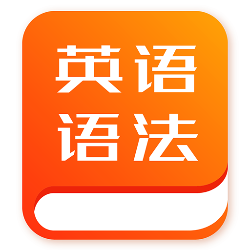 初中英語(yǔ)語(yǔ)法大全匯總