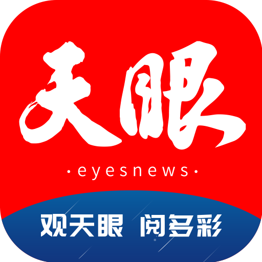 貴州日報(bào)天眼新聞