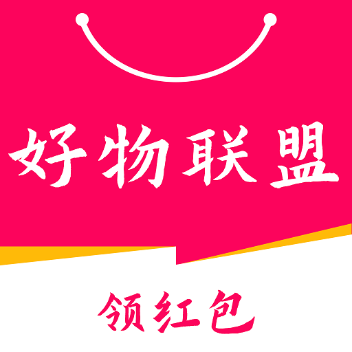 好物聯盟app