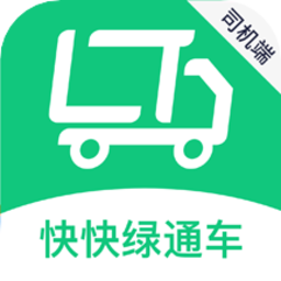 快快绿通车司机端