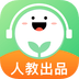 人教口語免費(fèi)最新版