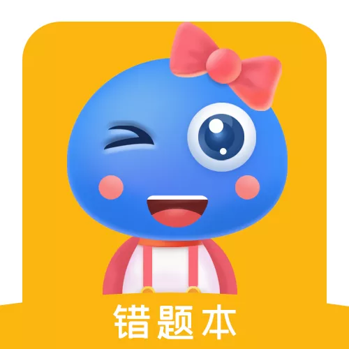 趕考狀元錯(cuò)題本手機(jī)版