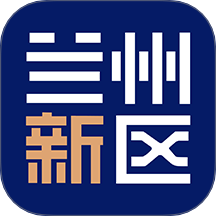 智慧蘭州新區(qū)官方版
