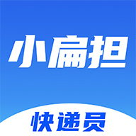 快遞員小扁擔軟件