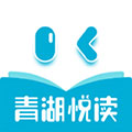 青湖悦读软件