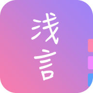 淺言手機(jī)版
